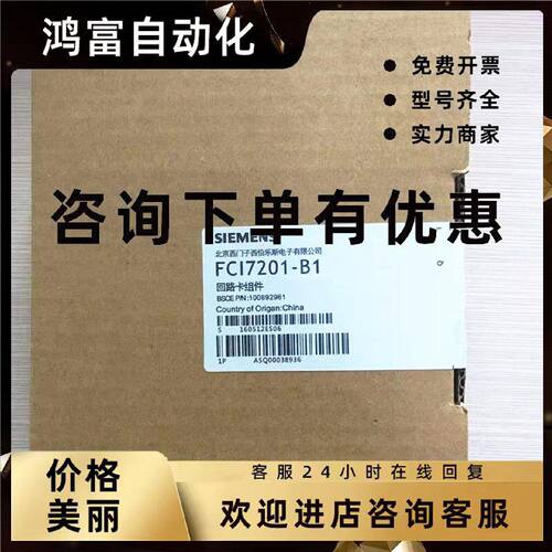 议价SIEMENS西门子FCI7201-B1回路卡FC720立柜主机回路FCI1802-B1