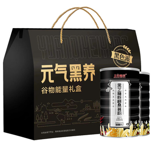 【元气黑养礼盒装】黑芝麻核桃桑葚粉中老年人送礼年货节1200g