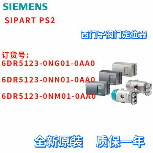议价全新 6DR5123-0NG01/0NN01/0NM01-0AA0/OAAO 智能电气阀门定