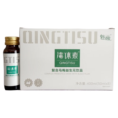 秀姿三生清体素复合乌梅益生元饮品微信体型管理营养师同款产品