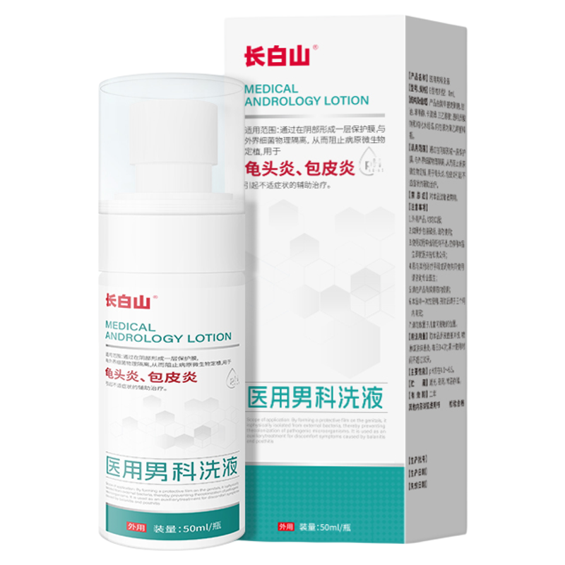 长白山医用男科洗液龟头炎珍珠丘疹真菌感染霉菌型包皮冠状沟粒疹