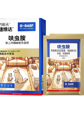 巴斯夫呋虫胺养宠家庭环境灭虫4g