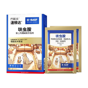 巴斯夫杀虫剂呋虫胺跳蚤药家用室内非无毒猫狗家庭驱虫喷雾兑2瓶