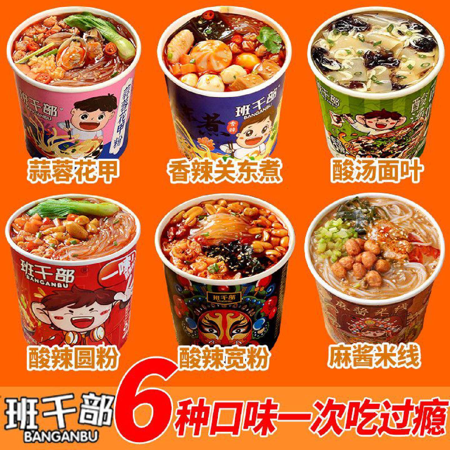班干部懒人关东煮免煮小火锅网红美食酸辣粉酸汤面叶速食食品混装