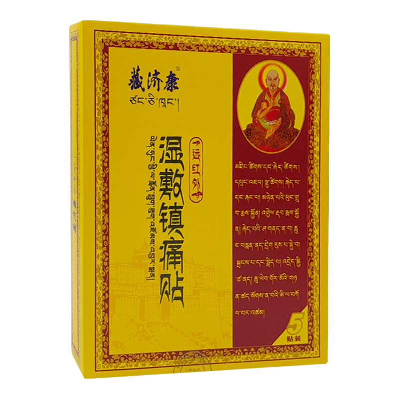 藏济康远红外湿敷镇痛贴5贴