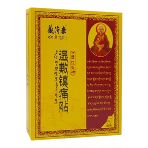 藏济康远红外湿敷镇痛贴5贴