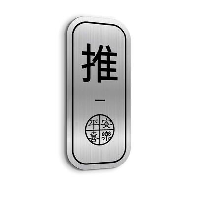 【不锈钢】【防水防晒】推拉门贴