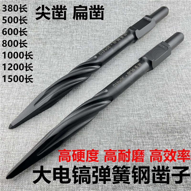 大电镐镐头65自磨弹簧钢螺旋尖凿子 铲头合金宽扁凿锤头电稿钻头