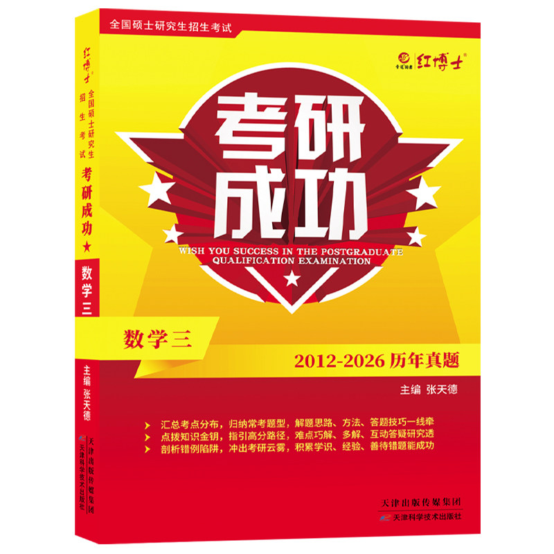 晋远官方备考2027考研成功数学三