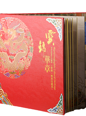 邮册礼品送老外收藏定制南京云锦