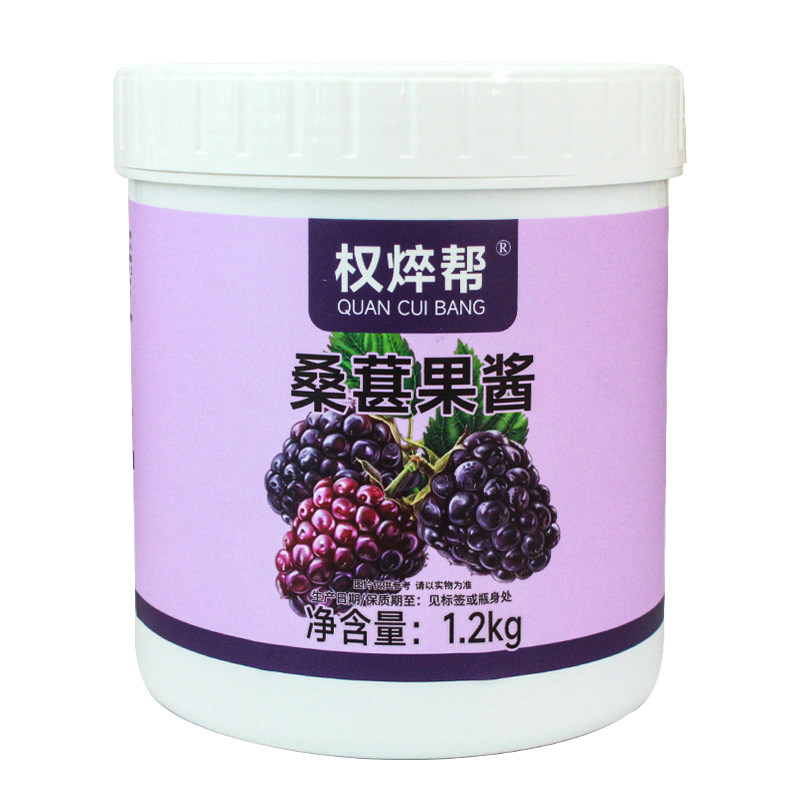 权焠帮桑葚果酱1.2kg含桑椹果肉冰粉商用刨冰烘焙奶茶店爆柠原料