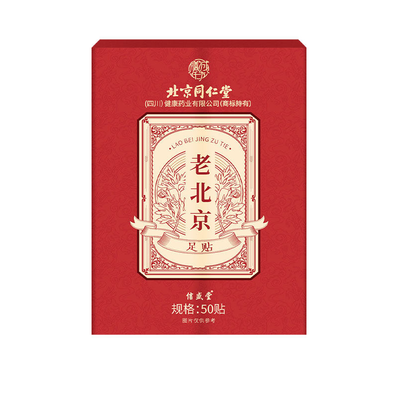 南京同仁堂老北京足贴艾草脚贴穴位祛湿气去除排毒排湿寒助睡眠