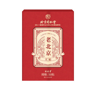 【100贴超值装】老北京艾草足贴