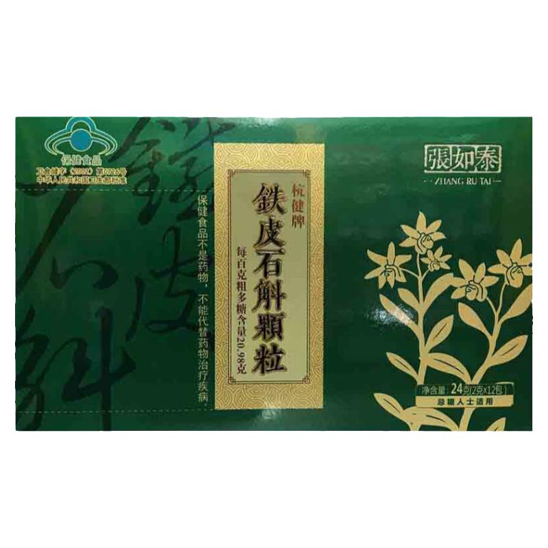 铁皮石斛颗粒杭健免疫调节中老年