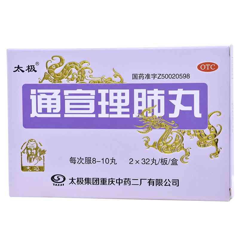 太极正品通宣理肺丸（浓缩丸）64丸风寒感冒咳嗽流鼻涕鼻塞头痛