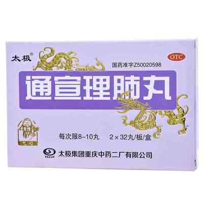 【太极】通宣理肺丸32丸*2板/盒