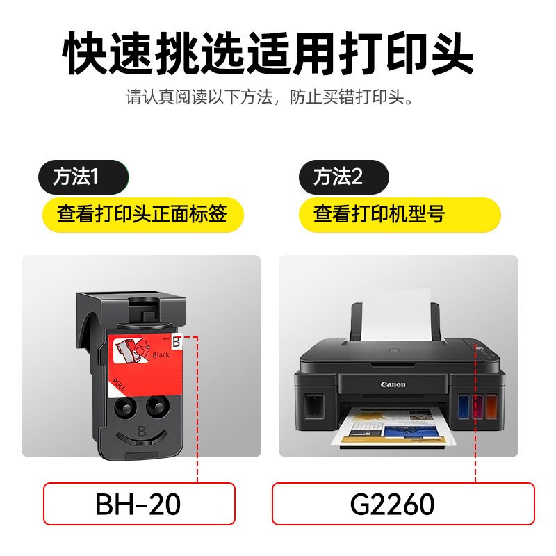 适用BH-20CH-20墨盒G7020G6020G4270G3260G5020G3262打印头