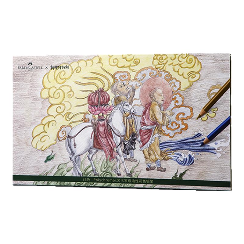 辉柏嘉伯爵111周年敦煌彩铅笔
