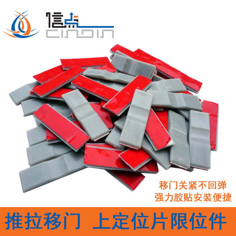 轨道限位器衣柜移门防滑固定贴防撞推拉门上轨定位片防弹缓冲片
