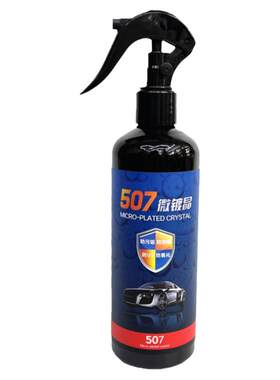 红蛇507微镀晶车漆镀膜剂
