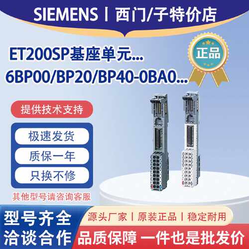 议价西门子ET200SP基座单元6ES7193-6BP00/6BP20/6BP40-0BA1原装