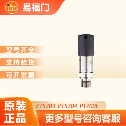 议价易福门压力感测器PT5703PT5704PT700EPT701EPT702EPT703E