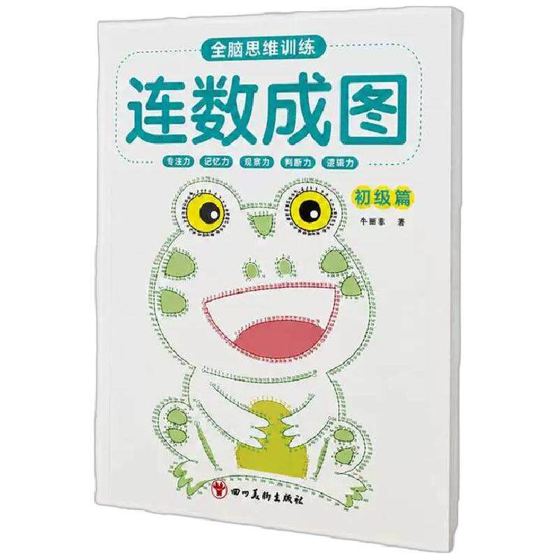 连数成图书3-12岁幼儿专注力训练益智类简笔画儿童智力启蒙书