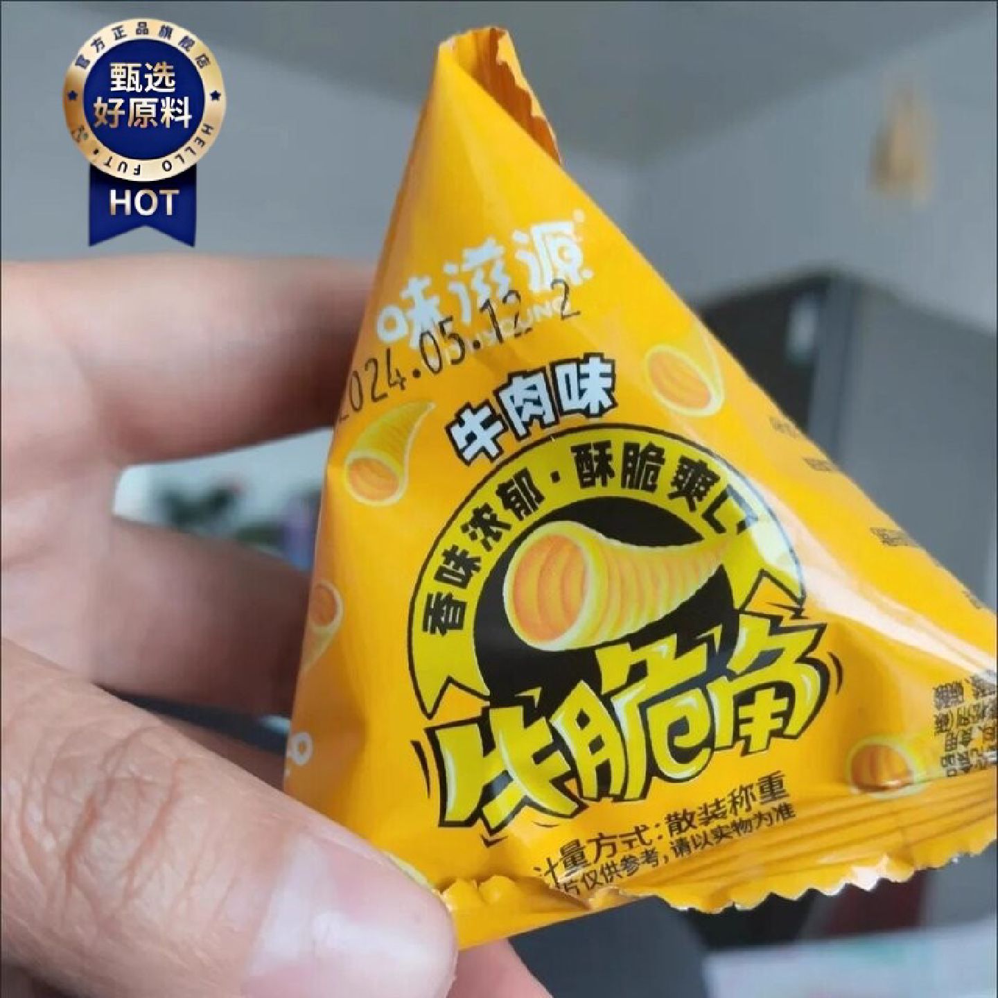 味滋源牛角脆28包58包88包妙脆角锅巴薯片膨化零食休闲食品