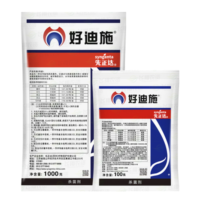 先正达好迪施75%早疫病百菌清