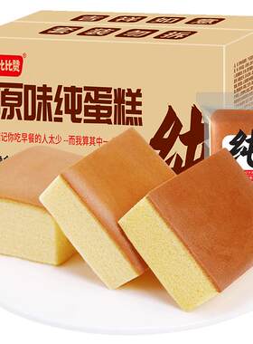 比比赞纯蛋糕46包早餐速食小面包