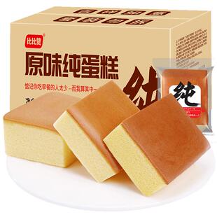比比赞纯蛋糕类面包早餐速食整箱鸡蛋糕点心小吃零食推荐休闲食品