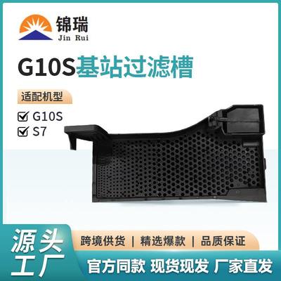 适用Roborock石头G10S水槽滤网扫地机器人配件G10S S7基站过滤槽