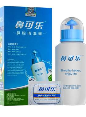 鼻可乐鼻腔清洗器洗鼻盐