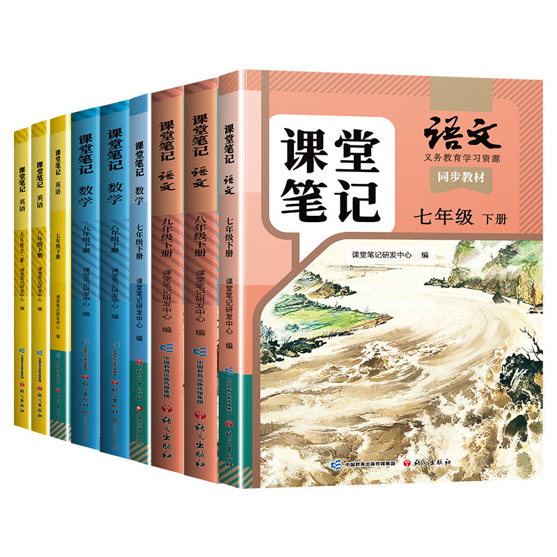 【抖爆款】斗半匠26春新版初中课堂笔记