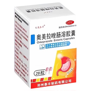 治胃反酸胃酸药特效 引起的呕吐酸水烧心胃痛药奥美拉唑肠溶胶囊