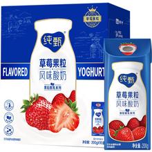 【天猫超市】蒙牛纯甄草莓果粒风味10包