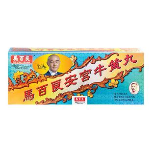 中国香港马百良安宫牛黄丸港版安宫丸马百良人正品非代购10丸/盒P