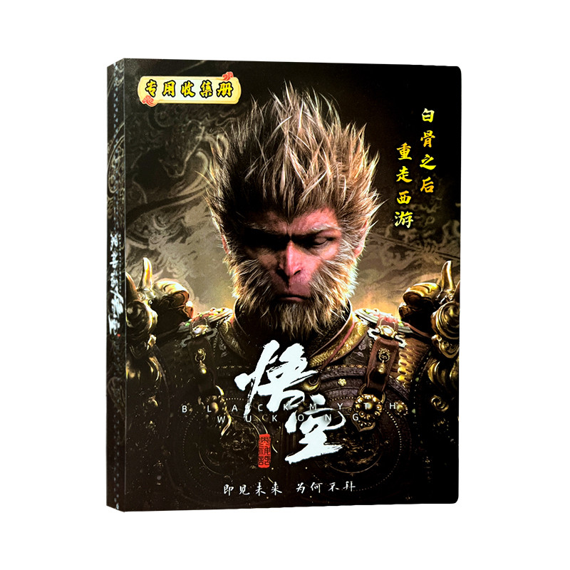 爆款新品首发黑神话悟空卡册卡片收集册高清画质四宫格收纳册现货