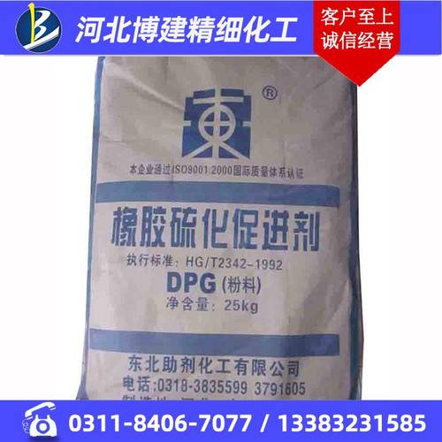 ㊣博建化工㊣  一手货源现货供应东北助剂橡胶【促进剂D(DPG )】