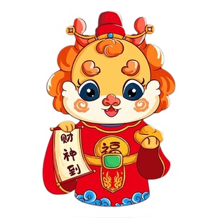 可爱金龙青龙卡通招财家居贴墙窗花门上自粘贴纸墙上喜庆装饰贴画