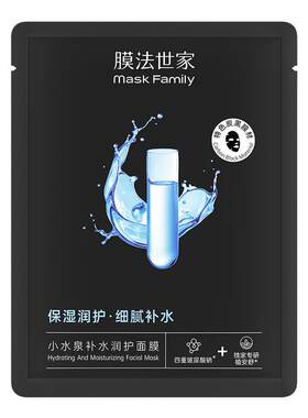 膜法世家小水泉玻尿酸黑面膜补水保湿水润嫩肤提亮护肤品男女正品