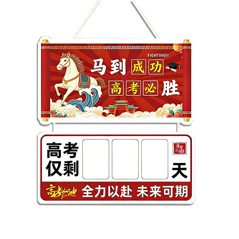 【2026】中高考倒计时提醒励志