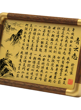 铜雕画徐霞客青云志黄铜雕刻相框摆台中式书房办公室桌面装饰摆件