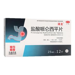 哌仑西平胃药和多酶片盐酸哌仑西平片正品官方旗舰店胃酸胃痛胃胀