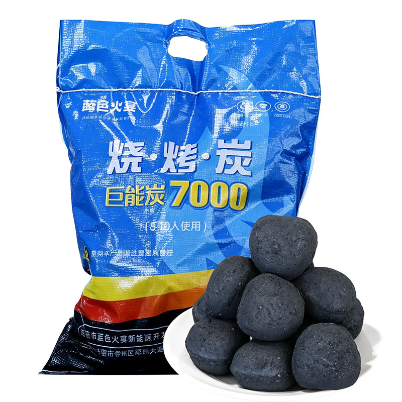 蓝色火宴低烟机制烧烤炭