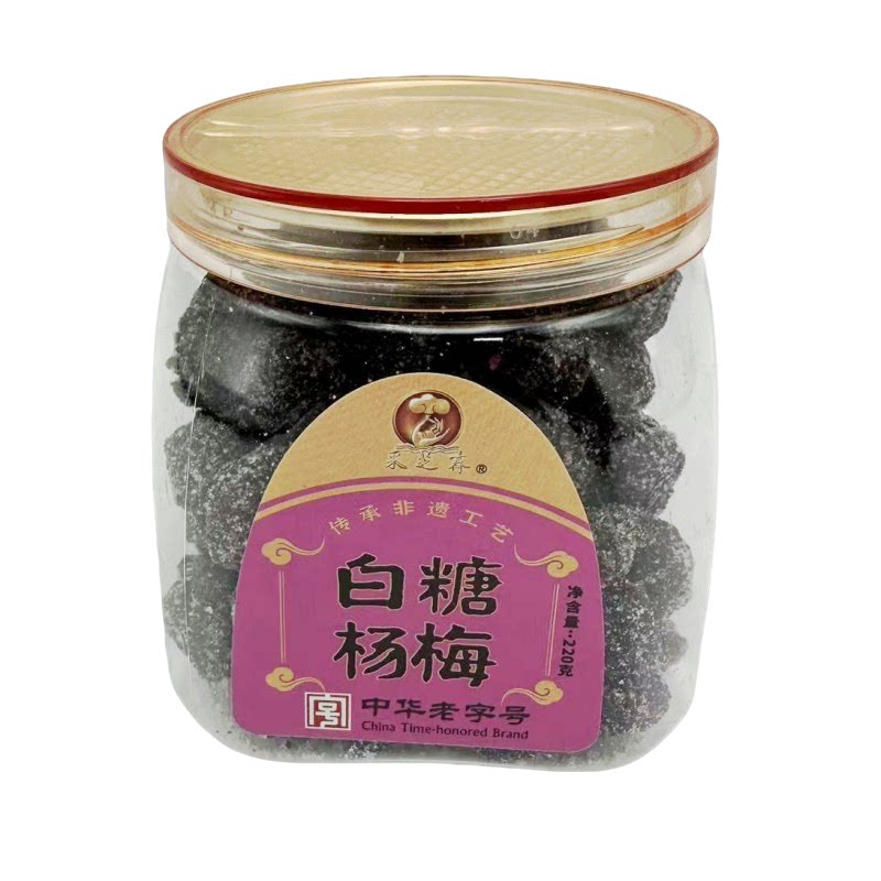 采芝斋白糖杨梅，咸杨梅