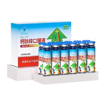 钙铁锌口服液助力成长