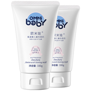 欧米娃旗舰店欧米娃氨基酸儿童洗面奶性质温润清爽柔润滋润洁面