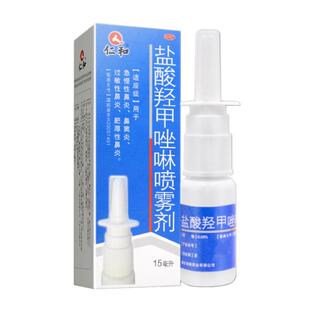仁和盐酸羟甲唑啉鼻喷雾剂急慢性过敏性鼻炎鼻窦炎专用药效儿童特