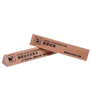 超市暂停收银牌高端标牌台牌指示牌提示科技木榉木扫码点餐牌实木